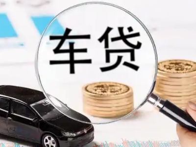 枣阳车辆抵押贷款什么情况会被认定为是违规?